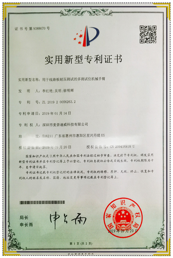 實(shí)用新型專(zhuān)利證書(shū)2
