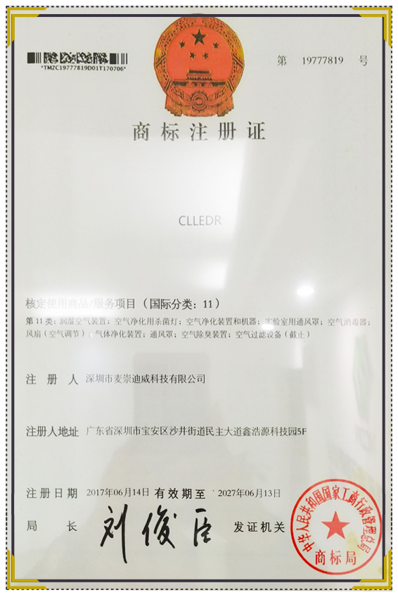 商標(biāo)注冊(cè)證2