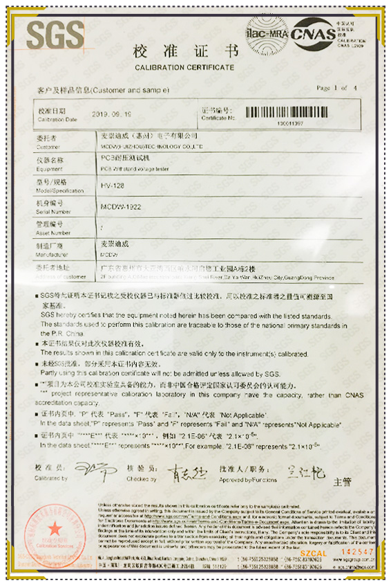 校準(zhǔn)證書(shū)