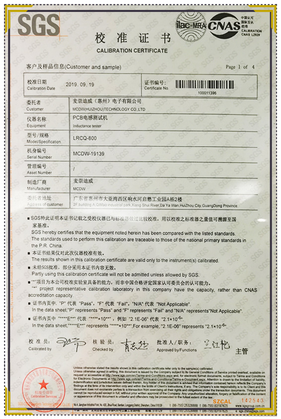 校準(zhǔn)證書(shū)